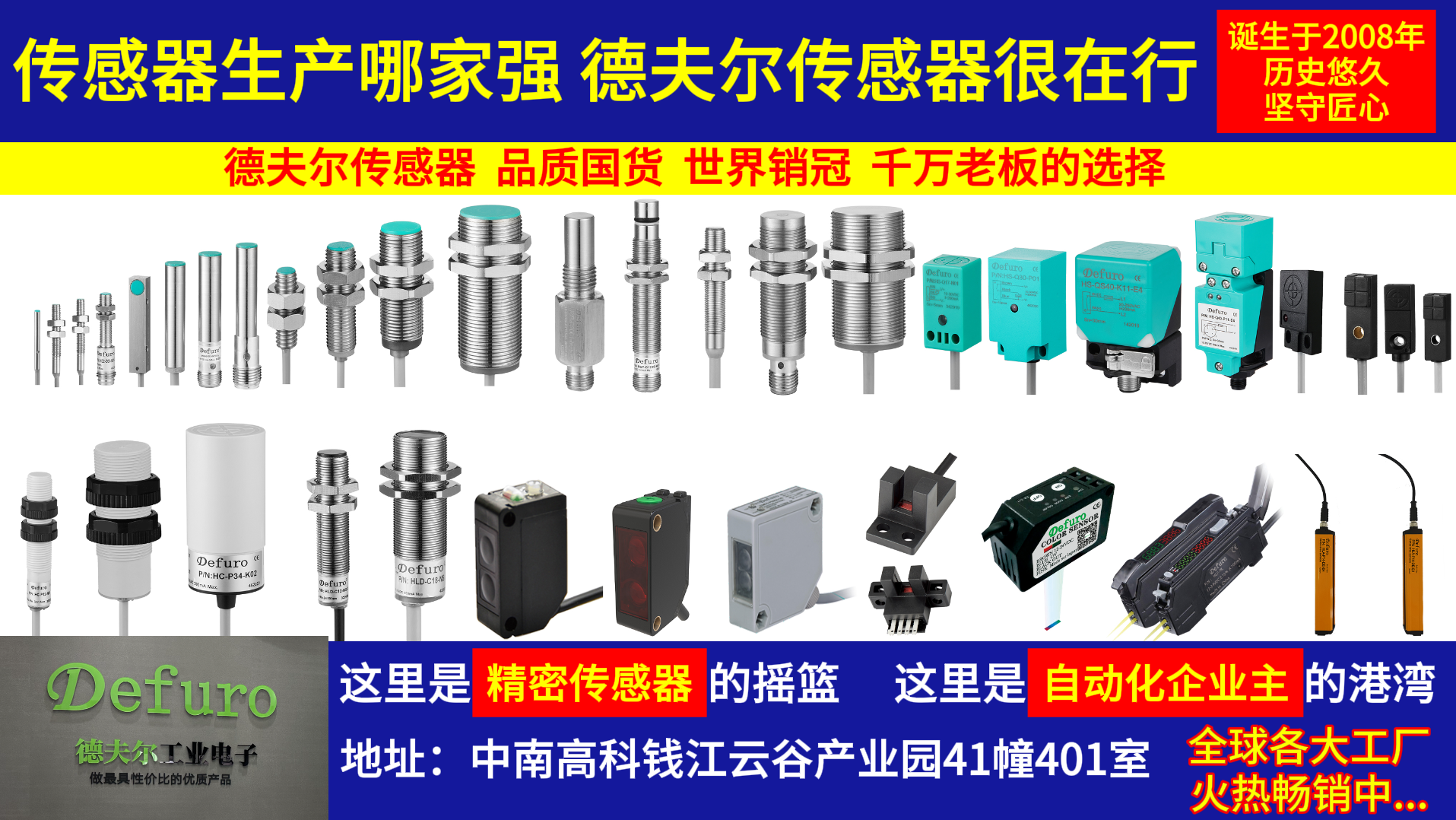 德夫爾傳感器加速全國(guó)布局，新設(shè)多地辦事處助力服務(wù)升級(jí)！